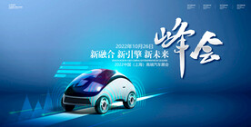新能源汽车