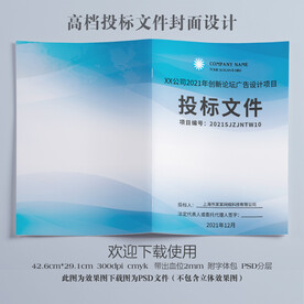公司投标文件封面