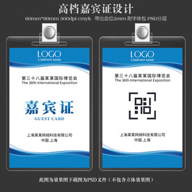 嘉宾证