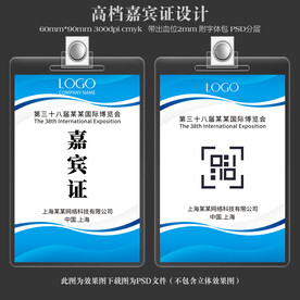 嘉宾证