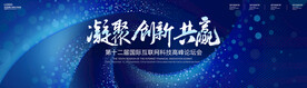科技发布会
