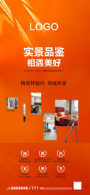 样板间海报