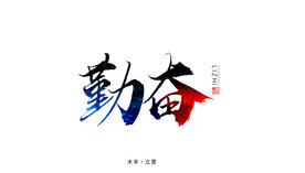 团队励志背景墙