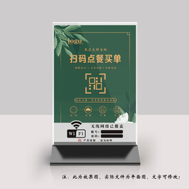 扫码点餐桌牌台卡