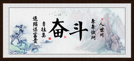 奋斗书法