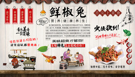 鲜椒兔背景墙