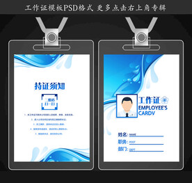 水利工作证