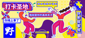 网红时尚简约打卡围挡墙