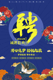招聘海报