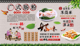 肠粉背景墙