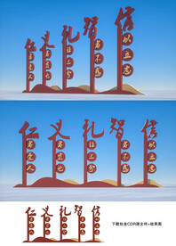 仁义礼智信
