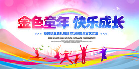 幼儿园毕业典礼