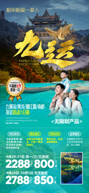 四川家庭旅游广告