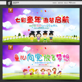 幼儿园毕业背景