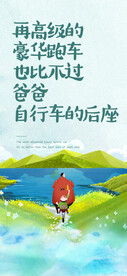 父亲节贴片