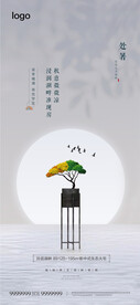 处暑海报
