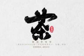 茶