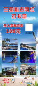 三亚旅游展架
