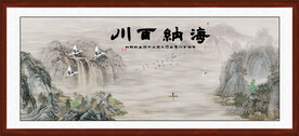 海纳百川