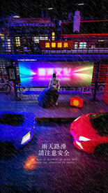 酒吧夜店下雨提醒天气海报