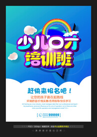 少儿口才班