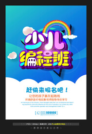 少儿编程培训