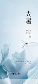 大暑节气贴片