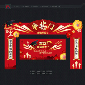 毕业门