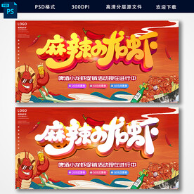 小龙虾