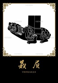 龙生九子