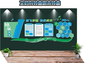 宣传栏文化墙