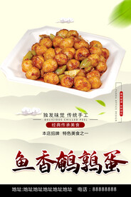 鱼香鹌鹑蛋