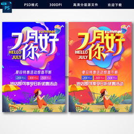 7月你好