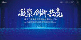 科技发布会背景板科技会议背景