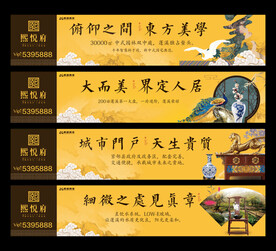 中式地产围挡