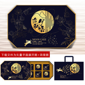 月饼礼盒包装