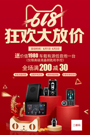 618促销海报