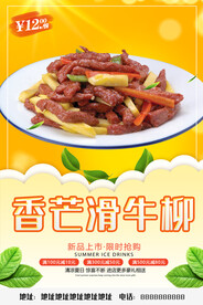 香芒滑牛柳
