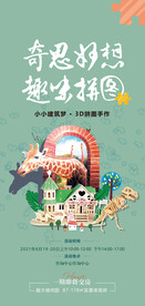 拼图活动