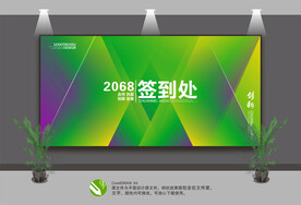 签到处