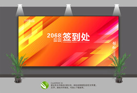 签到处