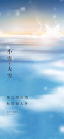24节气小寒大雪