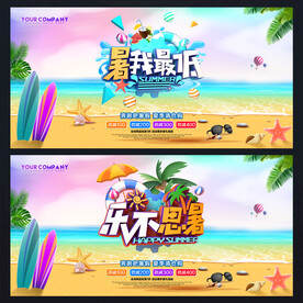 暑假海报背景