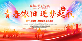 毕业典礼