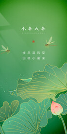 24节气小暑