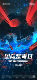 酒吧夜店国际禁毒日海报