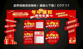 年中活动促销