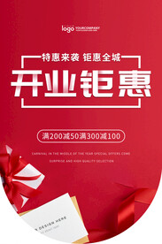 红色开业钜惠吊旗海报