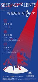 地产招聘