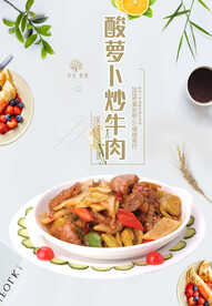 酸萝卜炒牛肉